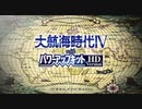 大航海時代IV with パワーアップキット HDver OP
