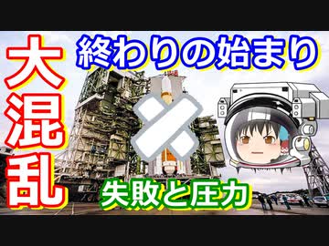 【ゆっくり解説】追い詰められていく日本　日本の宇宙開発の歴史その35