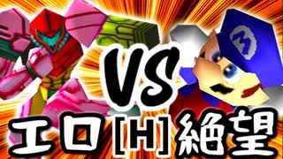 【第十四回】エロい姉 VS 絶望のリア・リエ【Hブロック第十二試合】-64スマブラCPUトナメ実況-