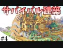【Minecraft】1からサバイバルを遊んでみるよ　part4