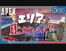 【PS4版:Apex Legends】それでもエリアは止まらない【初見・コメント歓迎】