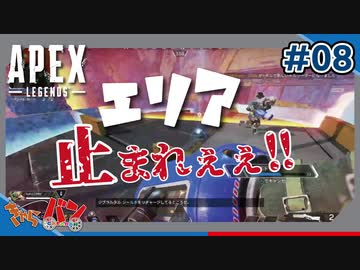 【PS4版:Apex Legends】それでもエリアは止まらない【初見・コメント歓迎】