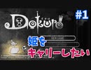姫をキャリーしたい骸骨【Dokuro】