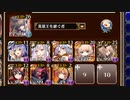 アルセーヌ級放置：キングトロルの宝石収集【千年戦争アイギス 英雄王+イベユニ】