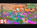 かつて少年だったおじさんカメラマンが懐かしみながらNewポケモンスナップpart5【実況】