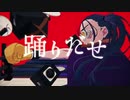踊/歌ってみた【ありき】