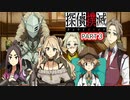 【探偵撲滅】無能が探偵をやってみたらどうなるの３