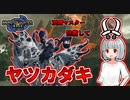 【モンハンライズ】双剣マスター目指します！#17【ゆっくり実況】