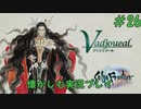 【サガフロンティアリマスター版】サガフロで懐かしむゲーム実況 #26