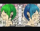 互イ想イ【初音ミク】【GUMI】