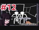 【Ultima UnderworldⅡ】#12 Etherial Void【VOICEROID実況】