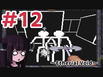 【Ultima UnderworldⅡ】#12 Etherial Void【VOICEROID実況】