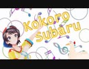 【音MAD】スバル×ココロオドル