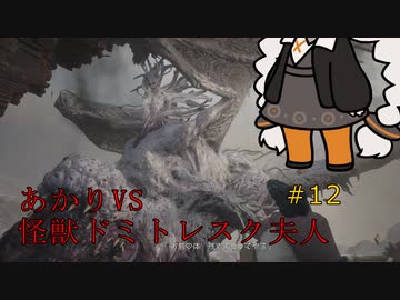 【シリーズ初プレイ】バイオハザードヴィレッジ初見プレイpart12VSママ【紲星あかり】