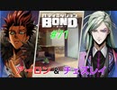 仲がいいのかわるいのか分からない二人【バディミッションBOND】#71