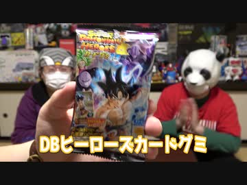 【神引】『スーパードラゴンボール ヒーローズカードグミ 13』を即興ルールで遊ぶ！