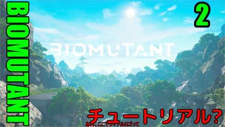 BIOMUTANT バイオミュータント ゆっくり実況プレイ　2