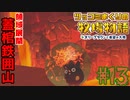 息切れするほどツッコミ倒す牧場物語オリーブタウン実況プレイpart13【実況】