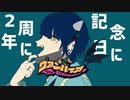 【2周年記念にオリジナルMVで】ヴァンパイア/DECO*27 cover by 美神