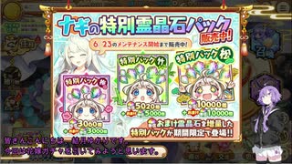 【結月ゆかり実況】花嫁ガチャ引いてきました(あやらぶ実況part36）