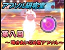 【ポケモン剣盾】アブソル研究室　～珠きあいだめ型アブソル～