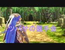第29話「ツバサの握手会」【＃FE幻影異聞録　Encore】