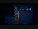 いっしょにおやすみ　feat.初音ミク