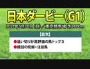 【日本ダービー2021予想】追い切りも絶好調！絶対に馬券に組み込むべき注目馬を公開！！