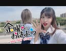 【らるゆん】金曜日のおはよう【踊ってみた】