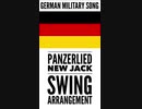 ドイツ軍歌「パンツァーリート」ニュージャックスゥイングアレンジ　German military song “Panzerlied” New jack swing arrangement