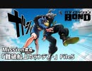 【Mission#4  難破船上のランデブー File5】バディミッションBOND初見実況