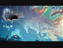 【時系列順FF15実況】ファントムソード集め回｜#14