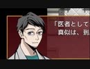 【実況】探偵と女子高生助手【迷い子たちのララバイ】14