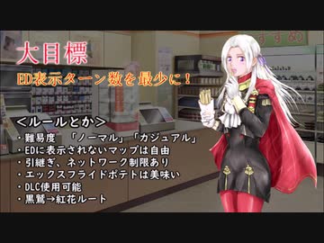 見かけ上最少ターンクリアを目指すファイアーエムブレム風花雪月　その２