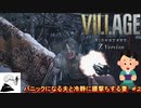 【初見プレイ】最強の怖がり夫と、鋼の心を持つ妻　#2【バイオハザード ヴィレッジ Z version】