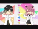 【新人歌い手グループ】チューリングラブ 歌ってみた(ひめれお)【CHANCE】