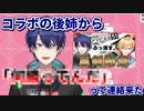 成瀬とのコラボ後お姉さまから辛辣な連絡が来た春崎エアル