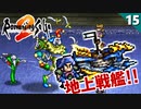 【ロマサガ2】七英雄の第二形態をなめた結果。ボクオーン戦 地上戦艦ルート【リマスター版 2周目実況】Part15