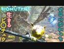 サ〇シ無き世界でピ〇チュウは生きていく！　「BIOMUTANT-バイオミュータント-」　＃1
