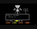 【アンダーテール】3倍速でマフェット戦！【実況】　クロロ専用 UNDERTALE part.11