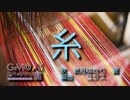 糸 - 中島みゆき（フル）を結月ゆかり麗にしっとりと歌ってもらった／Yuzuki Yukari Rei - 耳コピカバー