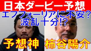 【目黒記念2021・葵S2021】POGマイスター「柿谷陽介」と予想神「スガダイ」の注目馬と今週の勝負馬を大公開！