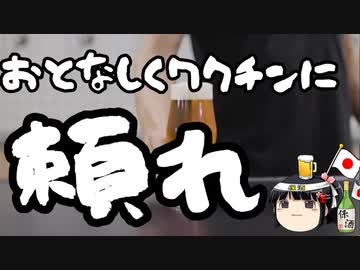 立憲「菅首相はワクチン頼みだ！」←別にいいだろ