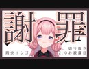 【謝罪】2.0お披露目配信に12分遅刻し謝罪する周央サンゴ【切り抜き】