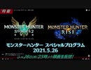 【日本人の反応】モンハンライズver3.0アプデ発表反応