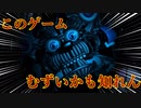 【part2】このゲーム難しいかもしれない・・・【Five Night at Freddy’s Sister Location Baby】