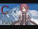 C Part3【テトラ寿司会シノビガミ】