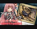 【MTGA】寝かねちゃんの「今日のデイリー」 part520 アブザンジャンク（スタンダードBO1）【琴葉茜実況】