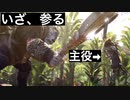 【賛否両論？】BIOMUTANT　part1【フジィ】