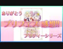 【Pretty】プリフェスを見た限界オタクの感想【Festival】